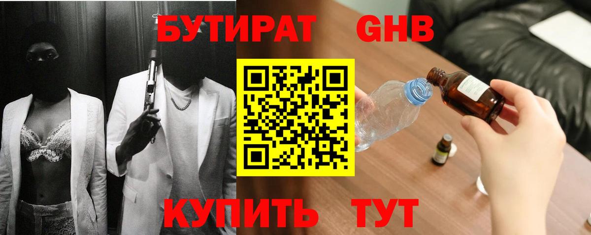 Санкт-Петербург  БУТИРАТ 1.4BDO  БУТИРАТ  Вход с VPN 