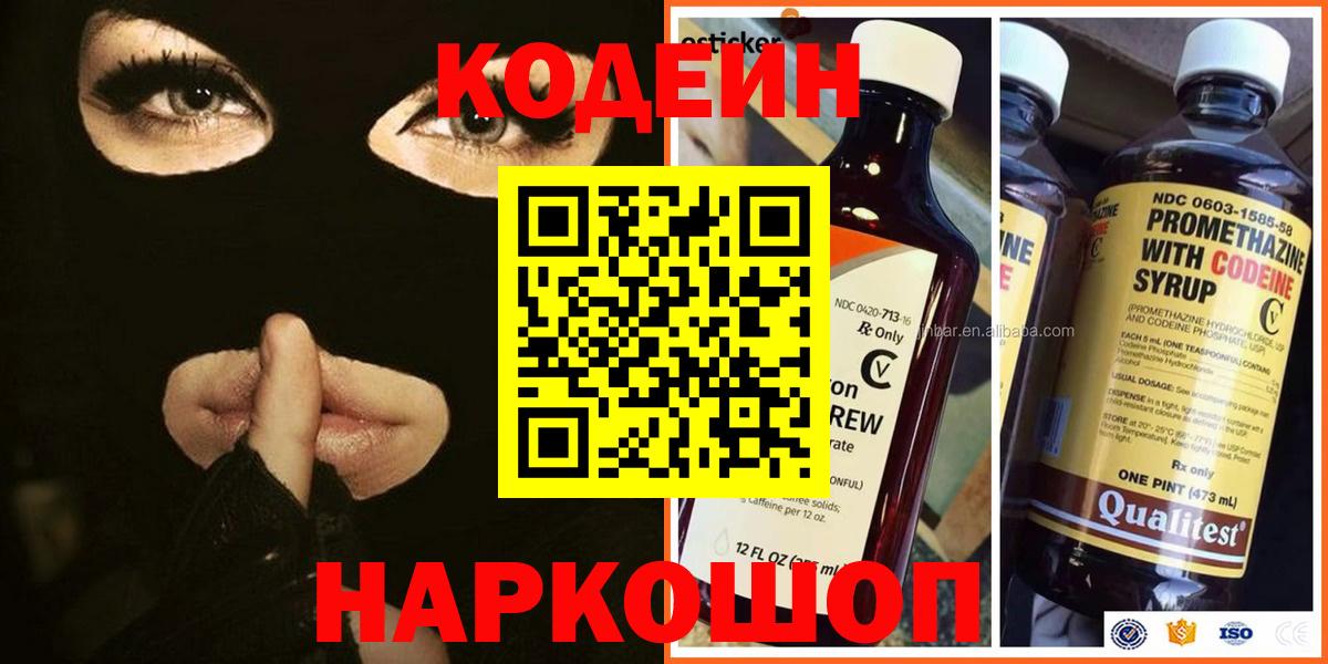 Кодеин Purple Drank  Codein напиток Lean (лин)  Вход с VPN  Санкт-Петербург 