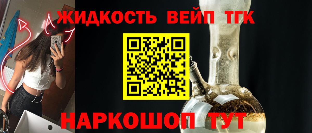 ТГК жижа Санкт-Петербург